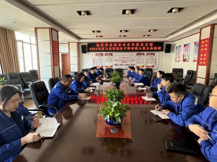 （45）橋靠分公司黨總支部對積極分子、入黨申請人開(kāi)展培訓學(xué)習 (1).png